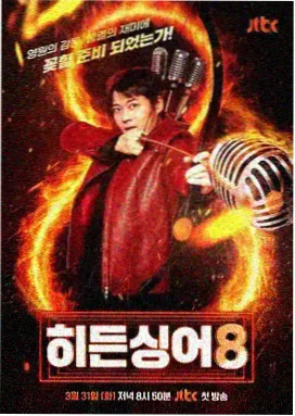 综艺厨房革命第五期海报